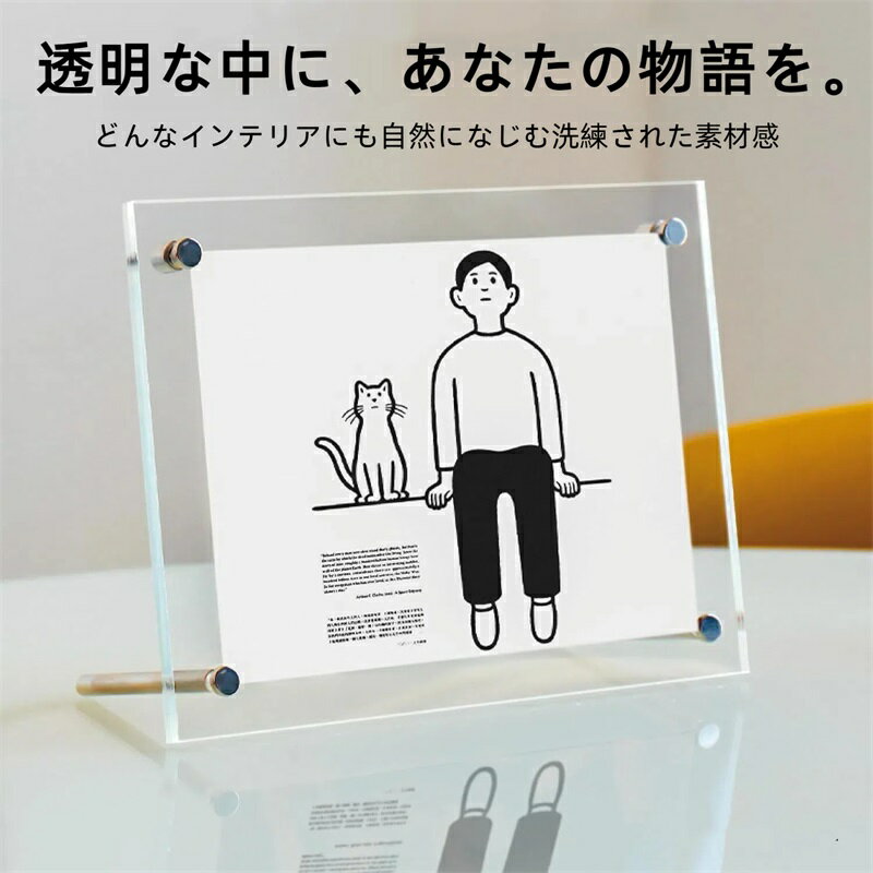 アクリルフォトフレーム 写真立て 額縁 スタンドタイプ 横置き縦置き兼用 写真フレーム 両面透明