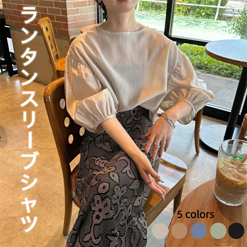 Rakuten - ランタンスリーブ シャツ ルーズ 薄手 丸首 通気 夏 着脱しやすい おしゃれ 軽装 優美