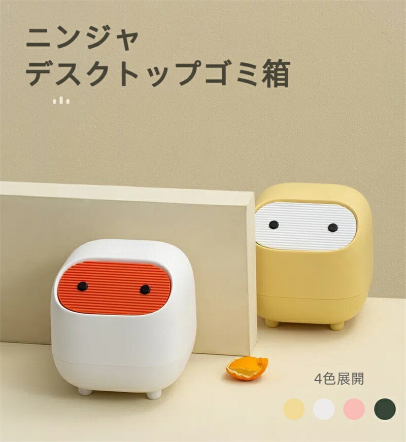 樂天商城 - 忍者デスクトップゴミ箱 プッシュ式 オフィス用 ミニ収納バケツ 簡易ゴミ箱 しっかり収納 便利 軽量 4色展開