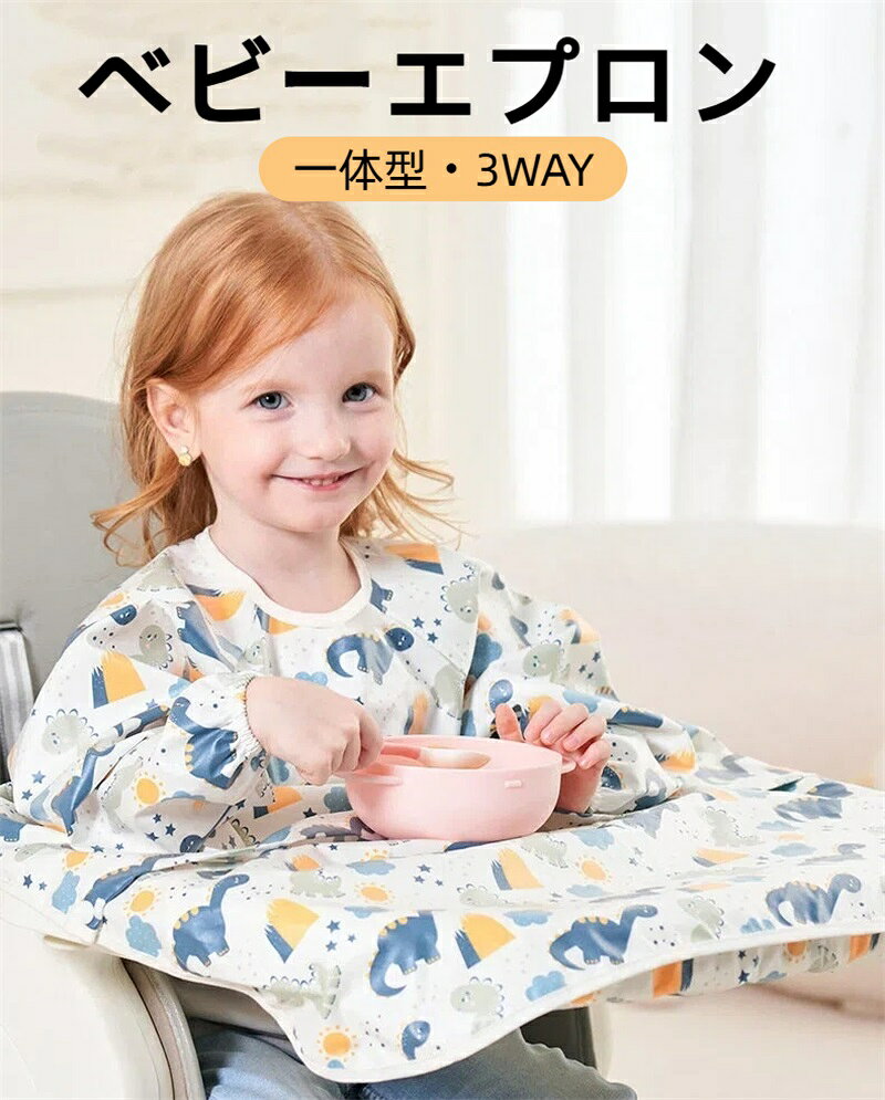 【テーブル一体型エプロン】【吸盤食器対応】【3WAY】 汚れからしっかり守る、テーブルクロス一体型のベビーエプロン。 エプロンを面ファスナーで装着し、椅子に留めバックルで固定するだけのカンタン取り付け◎エプロンとテーブルクロスが一体となったデザインで、食べこぼしが多いテーブルとの間もしっかりカバー。 吸盤付食器も使用可能！自分で食べたい！という時期のお子さまにぴったり。はっ水性のあるポリエステル素材を採用しており、汚れをすぐに拭き取れて洋服などに染み込むのを防いでくれる。 アニマルなどの可愛い絵柄で、毎日のお食事が楽しくなりそう♪離乳食エプロンやお食事エプロンとして離乳食初期から5歳頃まで長く使用可能。 【サイズ】6ヶ月-5歳 おすすめ年齢6ヶ月-5歳 【素材】ポリエステル