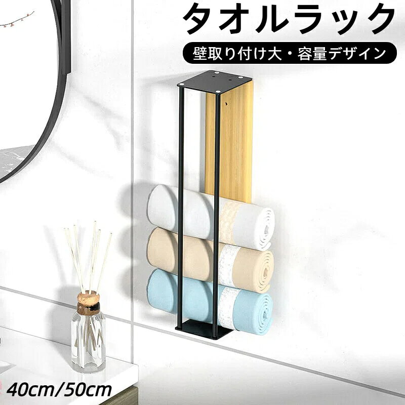 【高品質素材】壁掛けタオルラックはステンレススチール製で錆びません。 壁に取り付けられたパンチングでより高い安定性を実現します。 【大容量デザイン】毎日のニーズを満たすのに十分な容量です。 【注意事項】 製品更新により、予告なしで同じ商品がデザイン、色若干変わる場合がございますので、予めご了承下さい。 撮影の為、画質等の関係上、色などが実際の商品と若干違ってしまうこともあるかもしれませんがご理解のほどご購入ください。予めご了承ください。 サイズはスタッフによる平置き実測サイズの為、1~3cm誤差が生じる場合がございます。