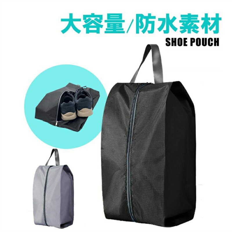 シューズバッグ シューズケース 防水 大人 小学生 スポーツ 女の子 男の子 靴袋 靴入れ 上履き入れ 部..