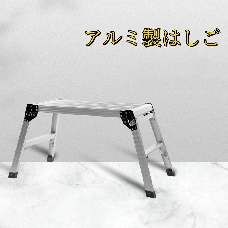 はしご 脚立 アルミ 万能はしご 多機能はしご ハシゴ 踏み台 折りたたみ おしゃれ 軽量 梯子 ステップ ..