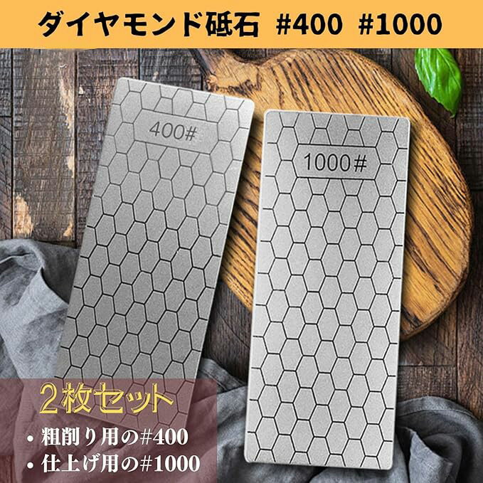 ダイヤモンド砥石 #400#1000 #600#1000 面直し 仕上げ 両面 砥石 ダイヤモンド 仕上げ砥石 2枚セット ..