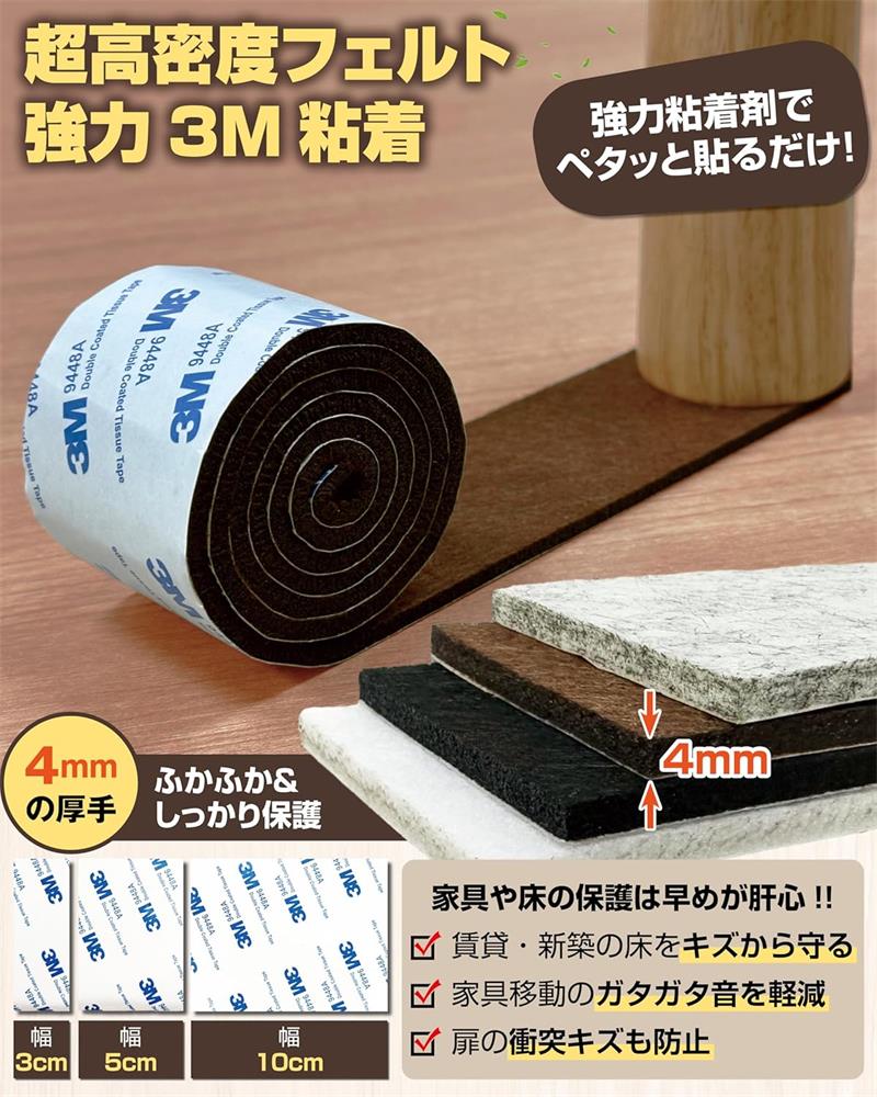 ふかふか厚フェルト 1メートル 床キズ防止テープ フェルトシート 椅子の足 フロー...