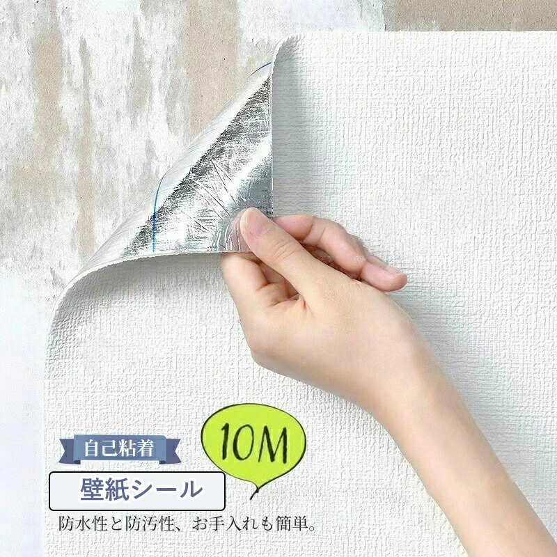 壁紙 10m 浴室 壁紙シール 壁 防水 防汚性にも優れ 壁紙 タイル はがせる 人気のキッチン 洗面所 トイレ インテリア 地面 DIY 耐摩耗性 防汚 粘着式 お風呂にも貼れる 大理石 防汚 キッチン 台所 玄関 テーブルシート DIYインテリアリ 多用途 家具 台所 補修シール