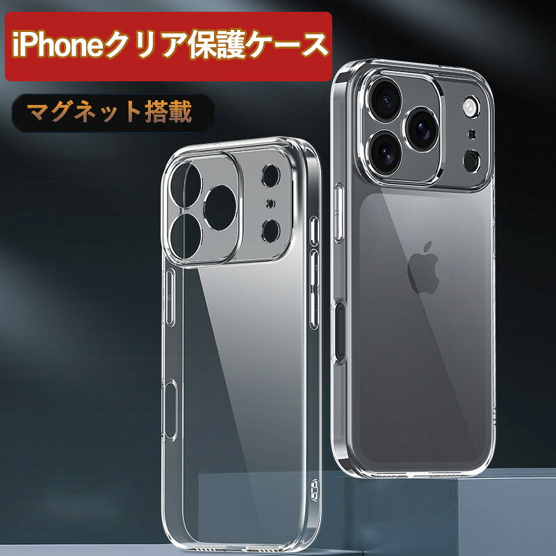 Rakuten - iPhone17pro ケース クリア iPhone17 ケース クリア iPhone17promax ケース iPhone air ケース magsafe対応 iPhone 17 ケース iphone17 pro ケースクリアケース 透明 カバー 黄変なし マグセーフ スマホケース magsafeケース