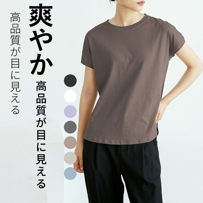 Rakuten - T シャツ 半袖 コットン 100% きれいめ シンプル 無地 おしゃれ 大人風 ブラック / ホワイト / ベージュ / グレー 多色展開 スリットデザイン 着まわし インナー 外着両用 春夏秋冬 オフィス 通勤 女性向け 快適着用 透け防止 通気性
