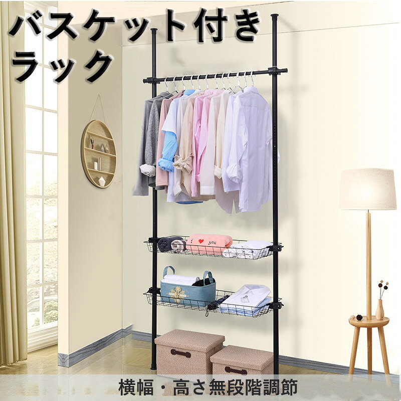 【横幅＆高さを自由に調整！洗濯機周りに完璧フィット】一般的なランドリーラックは高さのみ調整可能に対して、当製品は高さに加えて横幅の伸縮も対応！洗濯機のサイズや設置場所に合わせてぴったり調整できる。大型洗濯機からコンパクトタイプまで、縦型・ドラム式・二槽式洗濯機など、無駄なくスペースを活用できる。 【無段階で棚板高さを調整可能！収納をもっと自由に】従来のピッチ式ではなく、当社独自開発のパーツで棚板を無段階で調整可能。ボトルの高さやタオルのサイズに応じて、お好みにカスタマイズできるので、ランドリー収納がさらに快適に！ 【賃貸でも安心！穴あけ不要の突っ張り式設計】突っ張りポールで天井に固定するタイプなので、壁に穴を開けずに設置可能。工具不要で組み立ても簡単、原状回復が必要な賃貸住宅でも安心して使える。