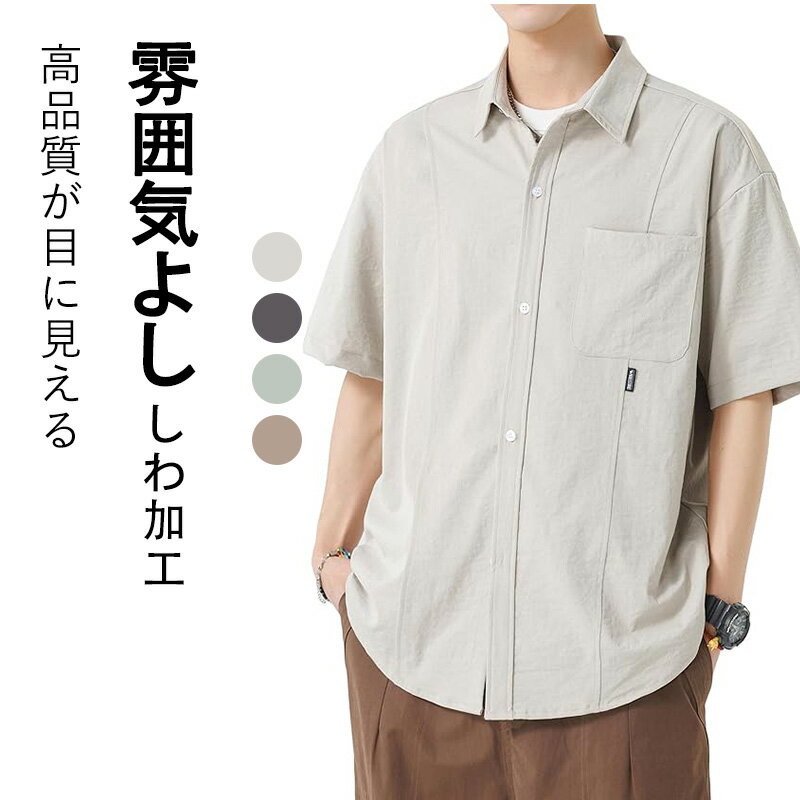 ツヤ感シャツ しわ加工デザイン お洒落 半袖 メンズトップス yb-1549-1.jpg