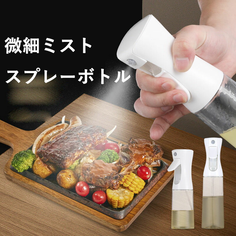 微細ミストスプレーボトル, 再利用可能, 多目的スプレー,エアリーミストスプレー,マイクロミストスプレ..
