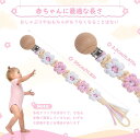 おしゃぶりクリップ, デイジー花柄, 木製クリップ付き, 30cm伸縮, コットン素材, 男女兼用