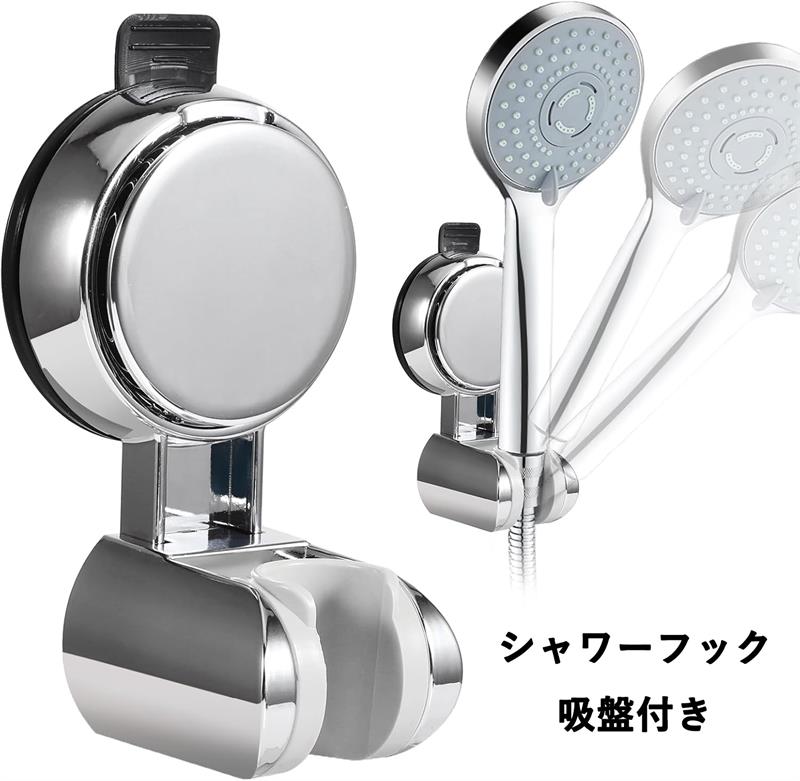シャワーフック 吸盤 穴あけ不要の強力真空｜角度調整可能なシャワーヘッドホルダー｜賃貸OK・取付簡単..