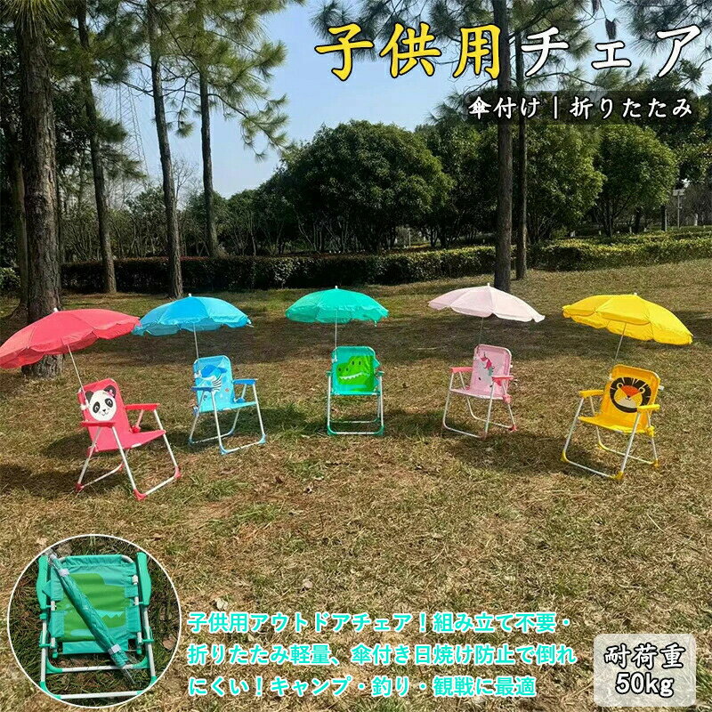 子供用 アウトドアチェア 椅子 折りたたみ コンパクト 便利 屋外 レジャー スポーツ 観戦 キャンプ キ..