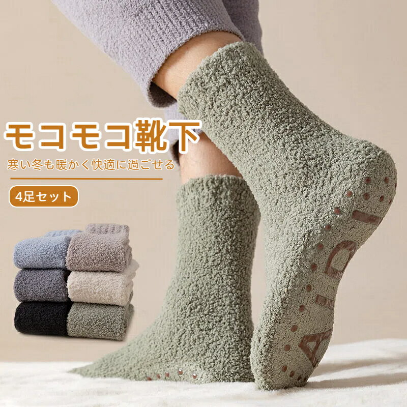 【保温性と履き心地◎】 断熱性と保温性に優れたもこもこ靴下は、まるでクッションの上を歩いているようなフカフカ感。厚手で暖かい履き心地だから、冬の寒い日も快適です。ルームソックスとしても人気の高いアイテムで、冷え性の方にもおすすめのあったかい...