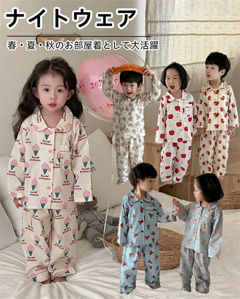 Rakuten - 幼稚園 保育園 上下セット ボタン 男の子 子供 天然素材 動物 ルームウェア 秋 長袖 パジャマ 綿 ナイトウェア 女の子 かわいい 子供 入園グッズ パジャマ 長袖パジャマ おしゃれ 春 綿 部屋着 キッズ 前開き 薄手 花柄 夏