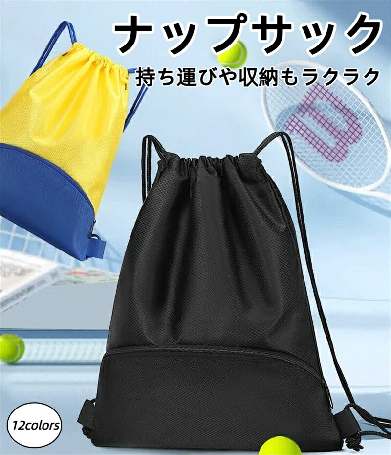 【機能とデザインを両立。ちょうどいいナップサック】 大容量で軽量、ポケット付きで荷物をすっきり整理できます。 通勤・通学・旅行・ジム・プールなど、毎日使える万能アイテムです。 【撥水加工で急な雨にも対応】 水を弾く撥水素材を使用しており、突然の天候変化でも安心。 アウトドアやスポーツシーンでも活躍します。 【ポケット構造で整理しやすい】 メインポケットに加え、内ポケット・外ポケットを搭載。 ノートやペットボトル、財布やスマホなど、用途に合わせて収納できます。 【豊富な12カラー展開】 ベーシックからビビッドまで多彩なカラーバリエーション。 シンプルな単色タイプから、ツートンカラーまで選べます。 【男女兼用・ユニセックスデザイン】 軽くて柔らかい素材で、肩にかけても快適。 シンプルなデザインで男女問わず使いやすく、チームや家族での色分けにも 【様々なシーンで活躍】 通学、旅行、ジム、プール、スポーツイベントなど、どんなシーンにもフィット。 折りたためばコンパクトになり、持ち運びや収納もラクラクです。
