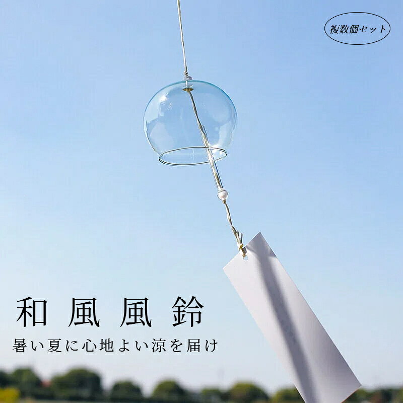 3個 風鈴 ガラス 手作り キット 工作 お絵かき 3個セット 透明 短冊付き オリジナル 夏休み 自由研究 子供 屋内外 飾り物 インテリア 涼しげな音色 夏の風 7cm
