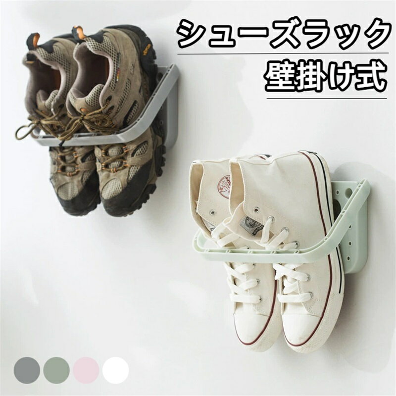 シューズラック おしゃれ 壁掛け式 スリム 省 スペース シューズホルダー 靴ラック シューズ収納 薄型 ..