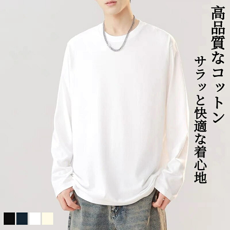 Rakuten - 長袖tシャツ メンズ 綿100% 防寒 保温 クルーネック 丸首 無地 シンプル ロングスリーブ ロンt ゆったり ティーシャツ 部屋着 カジュアル 大きいサイズ かっこいい