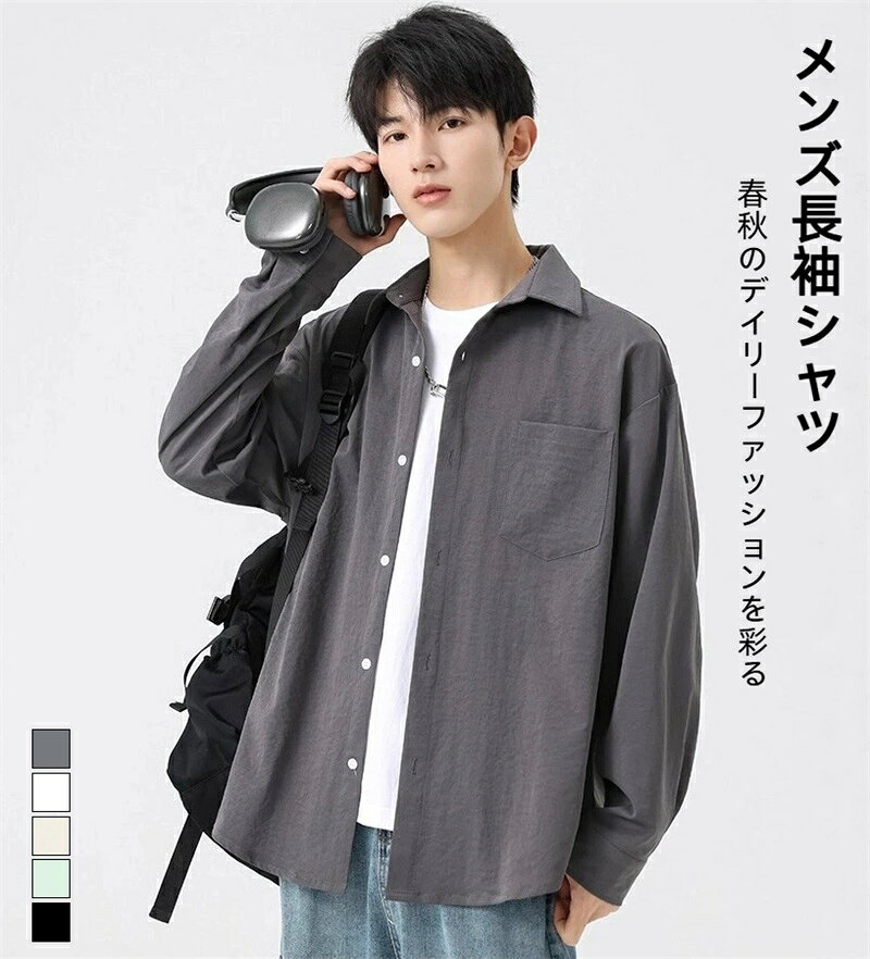Rakuten - シワ加工 長袖シャツ メンズ 秋服 シンプル 無地 レギュラーカラー カジュアルシャツ 人気 トップス 製品洗い 上着 かっこいい服 薄手 軽量 さらさら速乾 ドライ しゃつ 大人 ロングスリーブ ブラウス ノーアイロン 人気 春 秋