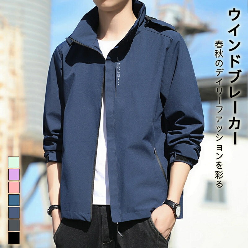 樂天商城 - ジャケット メンズ レディース ウインドブレーカー フード付き 秋服 大きいサイズ ゆったり ブルゾン ジャンパー マウンテンパーカー アウトドア 人気 無地 防風 防寒 防水 軽量 撥水生地 カジュアル 春秋冬服