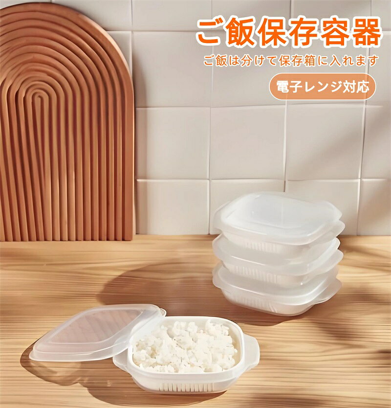 樂天商城 - ご飯 冷凍 保存容器 電子レンジ対応 耐熱 キッチン 一人暮らし レンジ可 お弁当 ご飯 保存容器 便利 ご飯容器 冷凍 加熱 透明 便利グッズ 蓋付き 取っ手付き 洗いやすい 新生活 冷凍ごはん容器