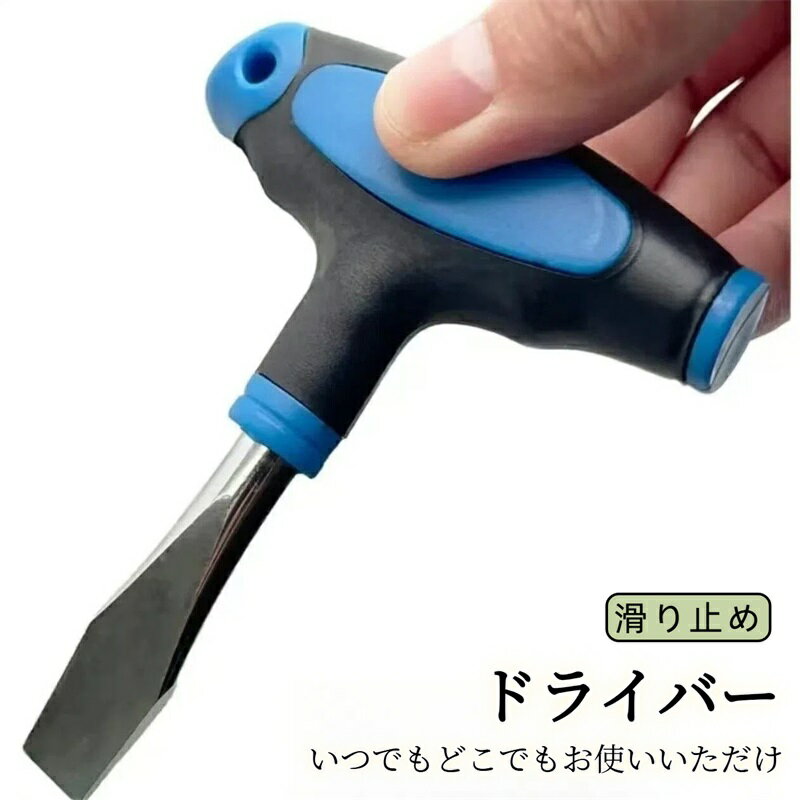 コインドライバー水栓ドライバーTハンドル先端ストレート形状 10mmカメラネジ1/43/8専用スクリュードラ..
