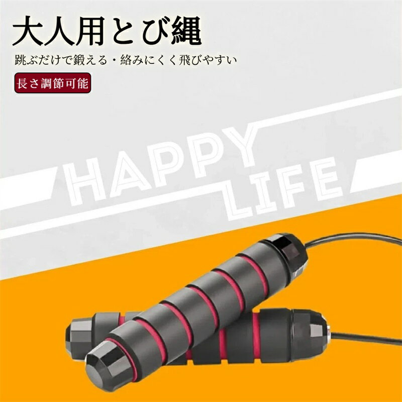 縄跳び 大人用 トレーニング用 跳ぶだけで鍛える 絡みにくく飛びやすいモデ