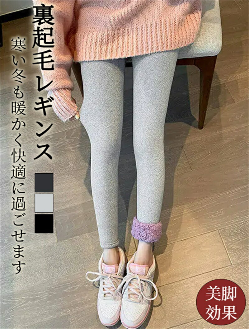 Rakuten - レギンス 極暖 レギンス ヨガ レディース 裏ボア レギンス 裏起毛 レギンス 裏起毛 パンツ レディース インナー レギンスパンツ ヒートレギンス 裏起毛