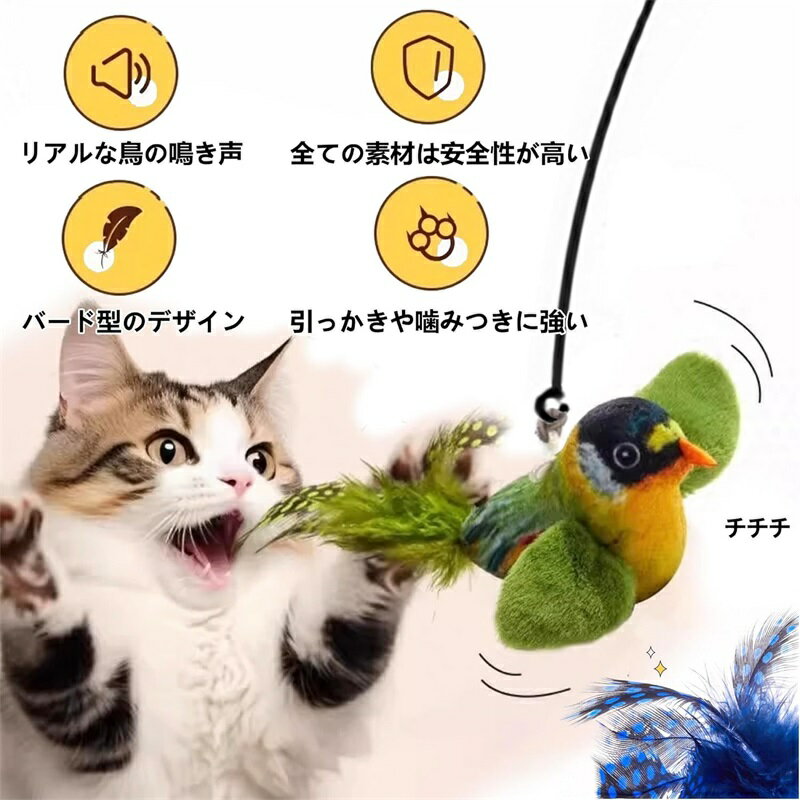 猫 おもちゃ 自動 一人遊び 鳥 羽 猫じゃらし 鳴くおもちゃ 自動発声バード 電気不要 手を解放できる 猫用おもちゃ 運動不足＆ストレス解消 ねこじゃらし 猫おもちゃ 粘着フック 2