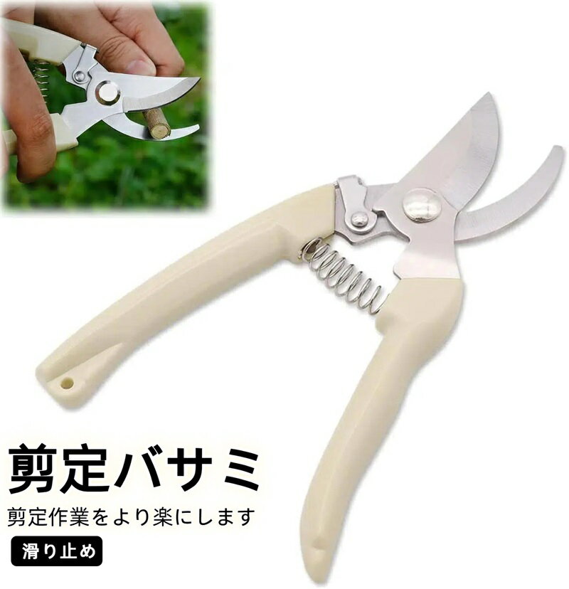 樂天商城 - 剪定バサミ 園芸ばさみ コンパクトサイズ サクサク切れます 軽量なタイプ 握りやす 園芸鋏 盆栽 枝切り 野菜 果樹収穫 剪定鋏