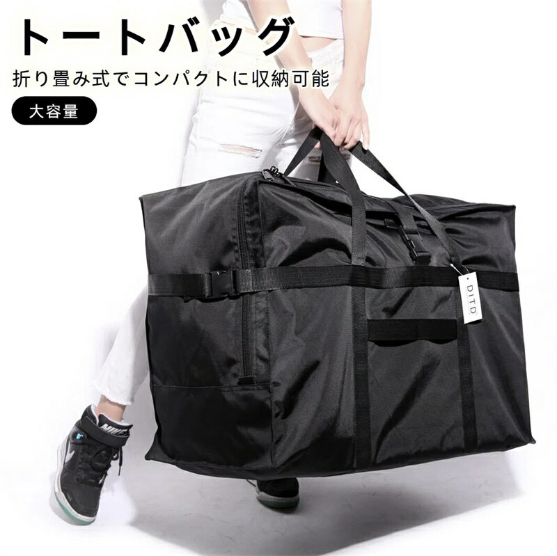 樂天商城 - トートバッグ 大容量 ボストンバッグ 75L 120L 大型バッグ 防水 折りたたみ可能 旅行 留学 お引越し 収納バッグ