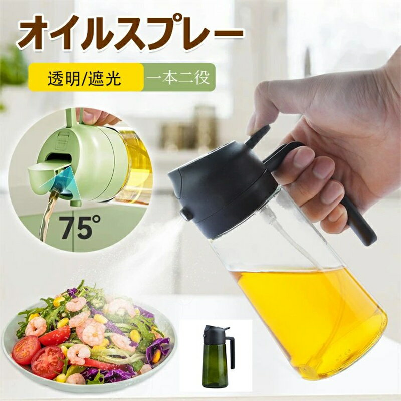 料理用 オイルスプレー 遮光 2in1 オイルスプレー オリーブオイル スプレー 耐熱ガラス 霧吹 470ml プ..