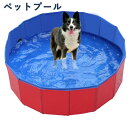 プール 空気入れ不要 子供用/ペット用 ペット用プール 庭 ペットバスプール ビニールプール 折り畳み 犬用プール バスタブ 耐磨 防水 安心安全な 水遊び ス...