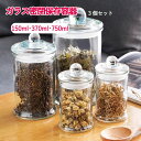 密閉保存容器 密閉 保存容器 ガラス