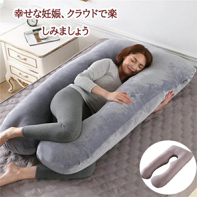 楽天ミソラ雑貨屋抱きまくら 大きい U字型 妊婦 プレゼント 実用的 もちもち ふわふわ 抱き枕 肩こり 首こり 寝室 高さ調整 クッション 枕 補充綿 洗える 洗濯可能 大きめ 授乳クッション マタニティ リビング ボディピロー 横向き寝 リラックス