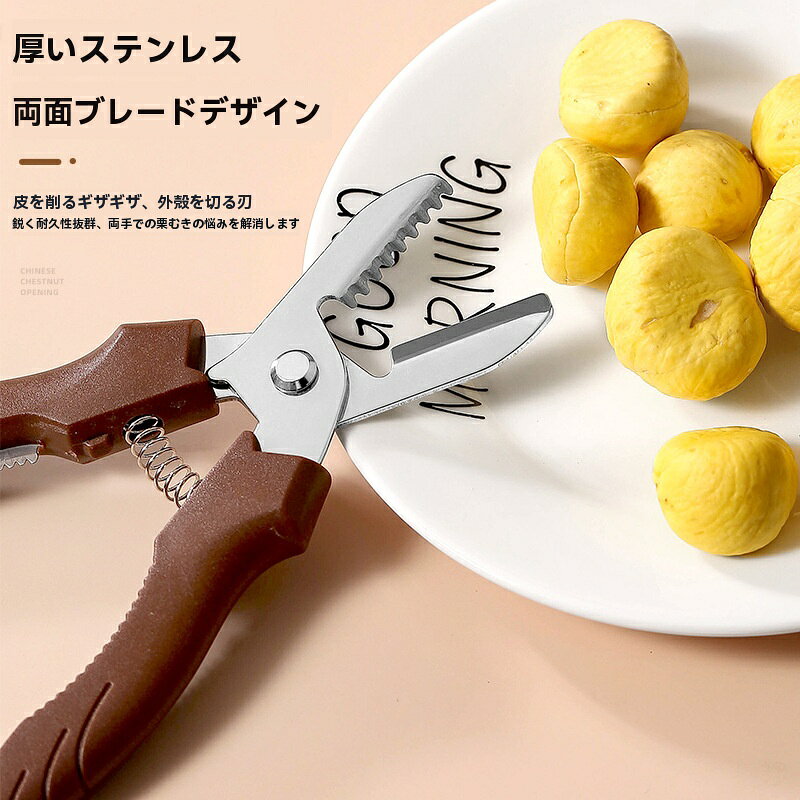 ミソラ雑貨屋の栗むき器 皮むき ハサミ 栗むき くりむき器 一字切り 鋸歯状 ステンレス製 栗皮むき 渋皮むき 皮むき器 皮剥き 栗カッター 軽い 栗剥き 栗の皮をむく 道具 栗皮むき 渋皮 固い皮 ハサミ型 はさみ型｜アングル2