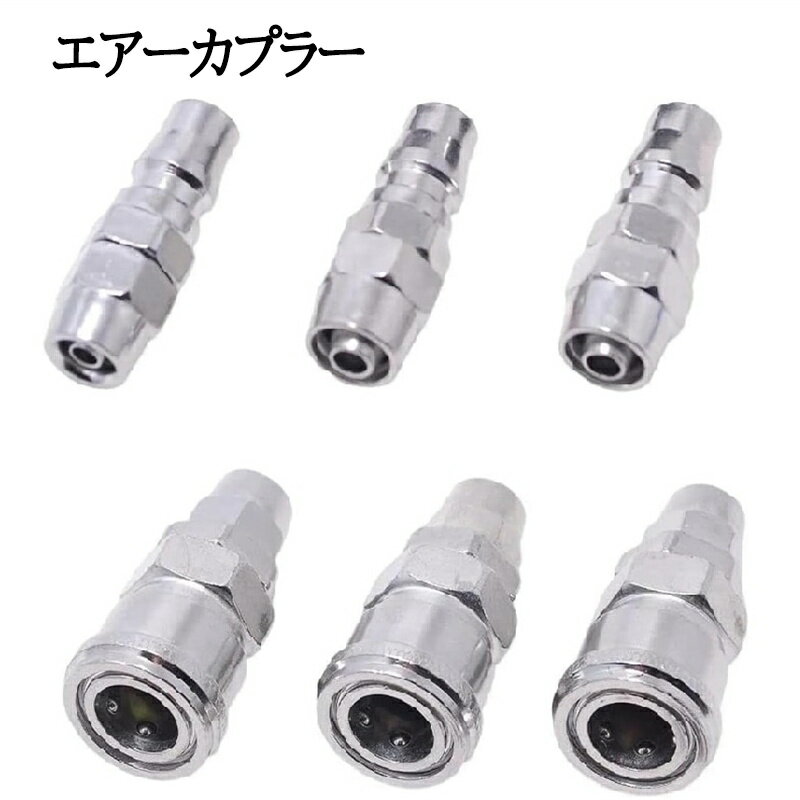 エアーカプラー エアーホース カプラー ジョイント ホース取付用 ワンタッチカプラー 色：SP+PP20 外径..