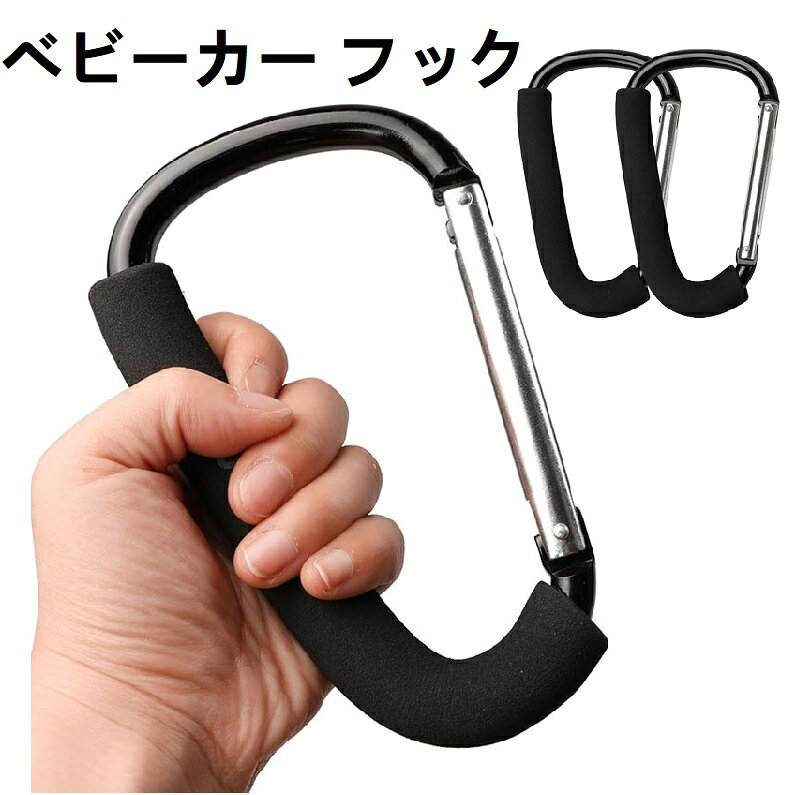 Other - ベビーカー フック カラビナ アウトドア キャンプ 万能フック 2個セット