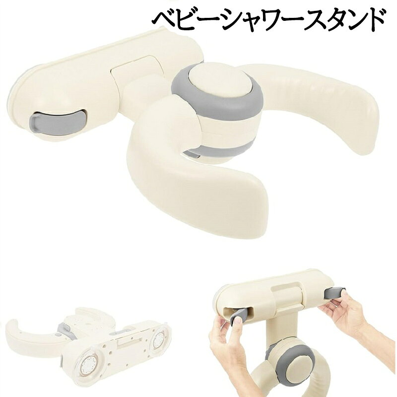 Baby Bathes - ベビーシャワースタンド コンパクト収納 ベビーバス 赤ちゃん用スタンド 高さ調節可能 滑り止め 安全設計 シャワーフック付き 沐浴台 新生児 お風呂 出産祝い ギフト 多機能 バスサポート 腰痛対策 キッズ 子供用風呂 人気 簡単使用