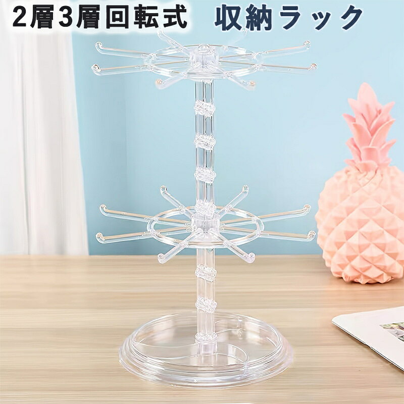 1pc 2層3層回転式16フック収納ラック、キーホルダーディスプレイラック用調整可能な底面距離付き。玄関、眼鏡、眼鏡、ジュエリーアクセサリーなどの鍵を簡単に収納できます