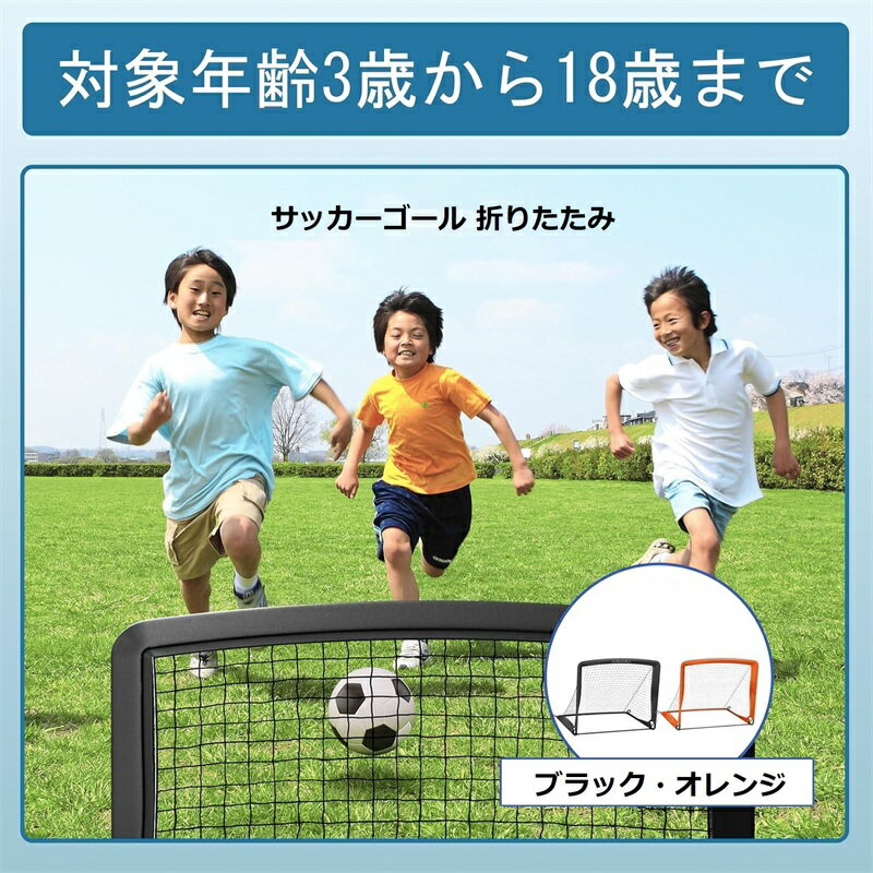 サッカーゴール 折りたたみ サッカーゴール 子供用 サッカー ゴール 室内 屋外兼用 フットサル用ゴール..