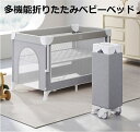 ベビーベッド 多機能 折りたたみ おむつテーブル モバイルベビーフレーム 組み立て不要 ベビーフェンス ワンクリック収納 4段階高さ調節 2層プレイモード 36...