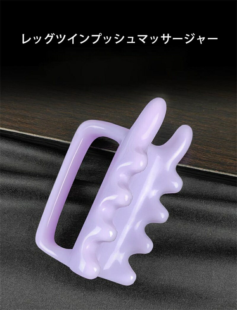 レッグ ツインプッシュ マッサージャー ハンドヘルド 推圧 ツール スクラッピング 圧穴 筋肉整復 マッ..