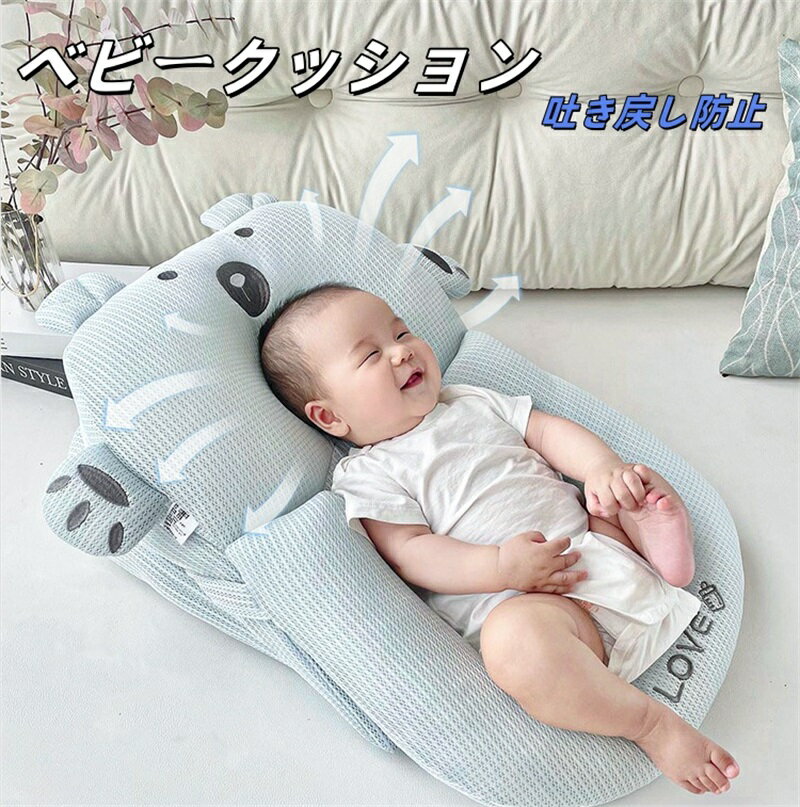 【吐き戻しを防ぐ傾斜設計】傾斜構造により、授乳後のミルクの逆流を軽減し、吐き戻し時の誤飲リスクも軽減します。新生児の消化をサポートし、より快適な寝姿勢を保つよう設計されており、実用的なサポート枕です。 【フットレスト付きの安全構造】独自の「サポートフット」を追加することで、赤ちゃんの姿勢を安定させ、転倒や滑りを防ぎます。授乳中や寝返り時の安心感を高め、成長期の赤ちゃんをしっかりと支えます。 【肌に優しく通気性抜群】赤ちゃんの敏感な肌に配慮し、柔らかく通気性に優れた素材を使用。有害物質を含まず、安心してお使いいただけます。発汗期でも快適な使い心地をキープできます。 【衛生的にお手入れ簡単】掛け布団カバーは取り外して洗濯機で洗えます。いつでも清潔に保てます。忙しい子育て中の保護者にも優しい設計です。