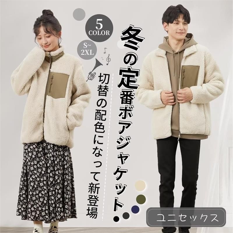 Rakuten - ボアジャケット メンズ レディース ボア素材 ボアブルゾン ジャケット フリースジャケット 大きいサイズ アウター 冬服 防寒 もこもこ 厚手 フルジップ カジュアル 男女兼用