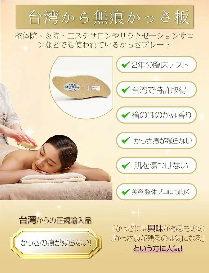無痕かっさ板 かっさ プレート「あさイチ」で紹介 長澤まさみさん愛用 頭皮マッサージ 顔 背 ボディ用 美容 整体 舒筋活絡 筋膜リリース S型 檜木製 プレゼント