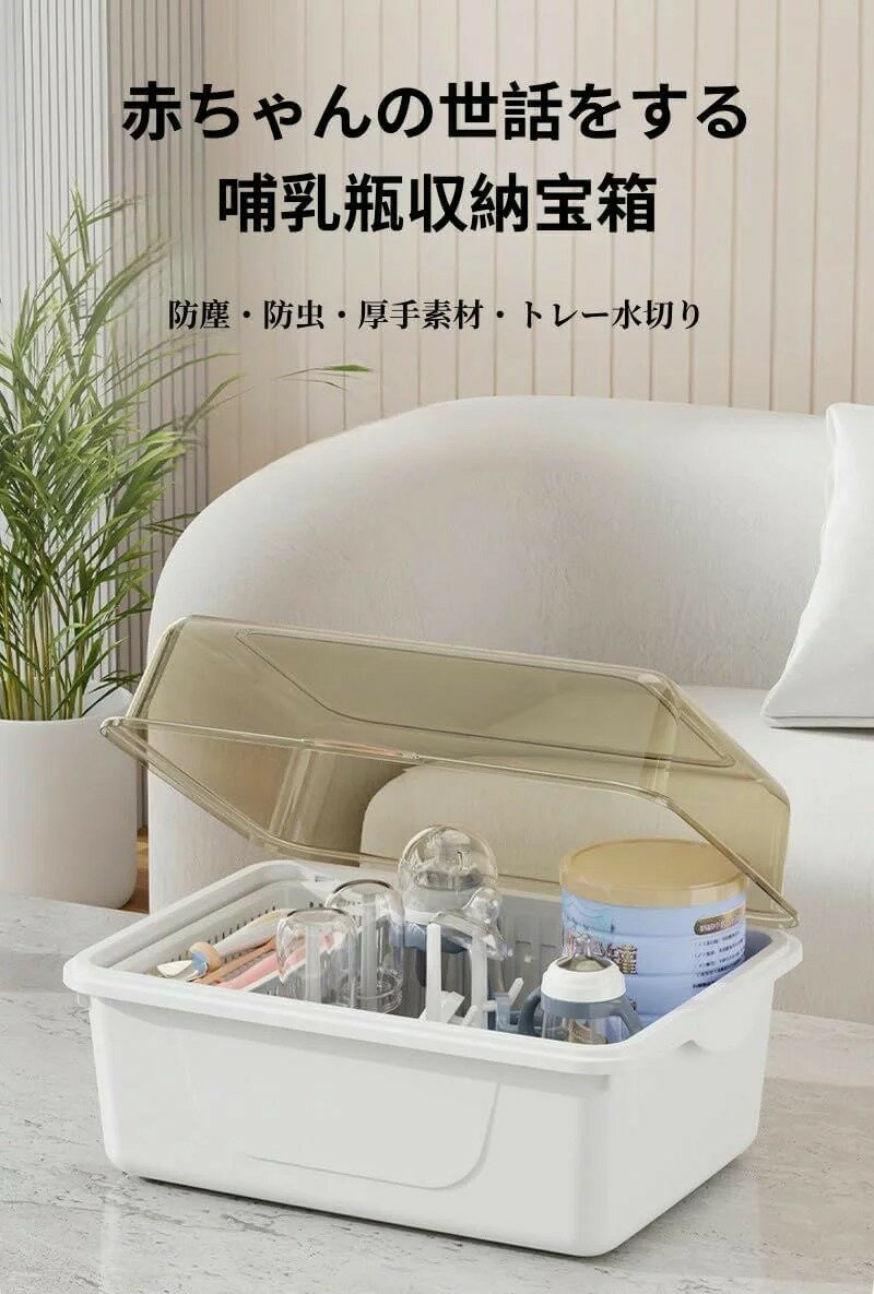 おしゃれ 哺乳瓶ラック 乾燥ラック 収納ボックス 食器 ボトル 水切り ほこり防止 ...