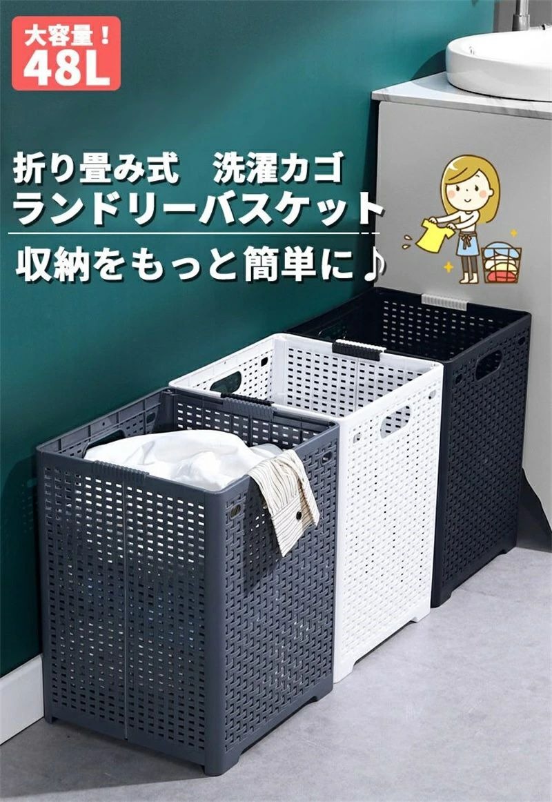 Rakuten - ランドリーバスケット 折りたたみランドリーボックス 48L 洗濯カゴ 洗濯かご 大容量 洗濯カゴ 折りたたみボックス ランドリー 収納 ボックス プラスチック おしゃれ シンプル 取っ手付
